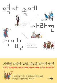 역사속에 사라진 직업들